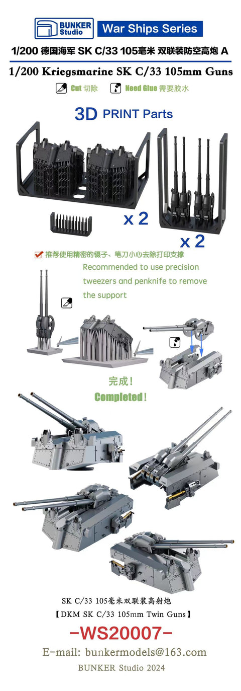 バンカースタジオ WS20007 1/200 WWIIドイツ海軍 10.5cm連装対空砲 33型 タイプA(ビスマルク型用)