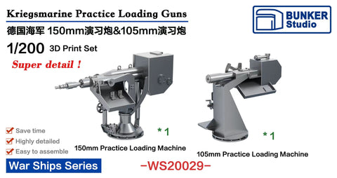 バンカースタジオ WS20029 1/200 WWIIドイツ海軍 15cm&10.5cm 装填演習砲