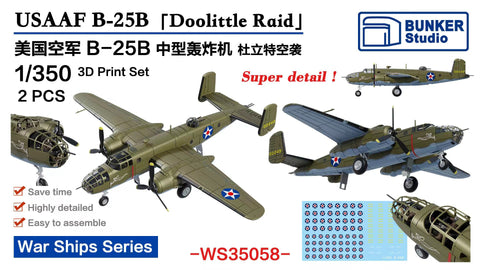バンカースタジオ WS35058 1/350 WWIIアメリカ陸軍航空隊 B-25B ドーリットル空襲