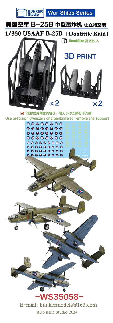 バンカースタジオ WS35058 1/350 WWIIアメリカ陸軍航空隊 B-25B ドーリットル空襲