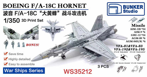 バンカースタジオ WS35212 1/350 現用 アメリカ海軍 F/A-18C ホーネット(3機入り)