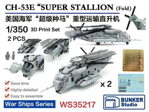 バンカースタジオ WS35217 1/350 現用 アメリカ海軍 CH-53E スーパースタリオン ヘリコプター(回転主翼格納状態)(2機入り)