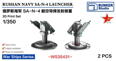 バンカースタジオ WS35431 1/350 現用 ロシア海軍 SA-N-4 ゲッコー 個艦防空ミサイル(2基入り)
