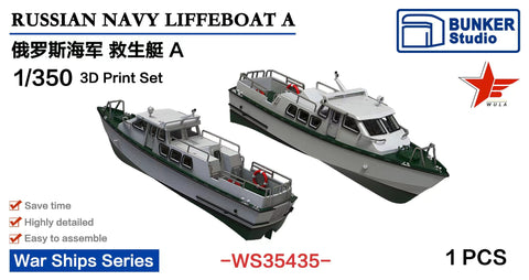 バンカースタジオ WS35435 1/350 現用 ロシア海軍 救命ボート タイプA(1隻入り)
