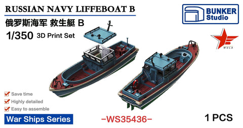 バンカースタジオ WS35436 1/350 現用 ロシア海軍 救命ボート タイプB(1隻入り)