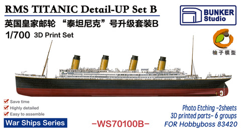 バンカースタジオ WS70100B 1/700 RMS タイタニック ディティールアップセットB(ホビーボス83420用)