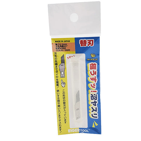 アイガーツール GUK45-5400 極うすッ!沼ヤスリ 替刃 0.5mm×45°#400