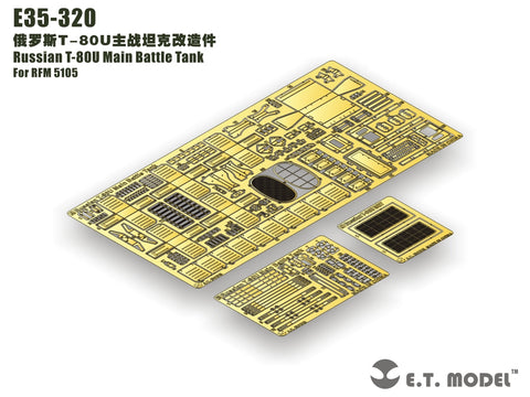 ETモデル E35-320 1/35 ロシア T-80U 主力戦車(RFM 5105用)