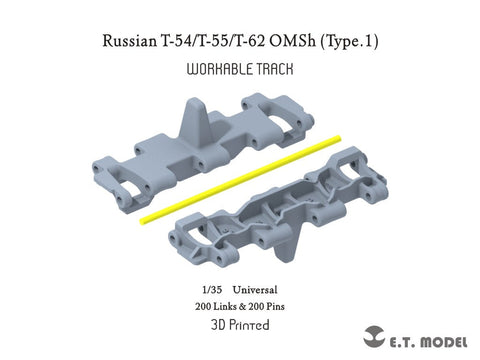 ETモデル P35-054 1/35 ロシア T-54/T-55/T-62 OMSh ワークブル履帯 タイプ.1(3Dプリント)