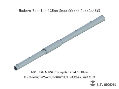 E.T.モデル P35-334 1/35 現用ロシア 125mm滑腔砲(2a46M)