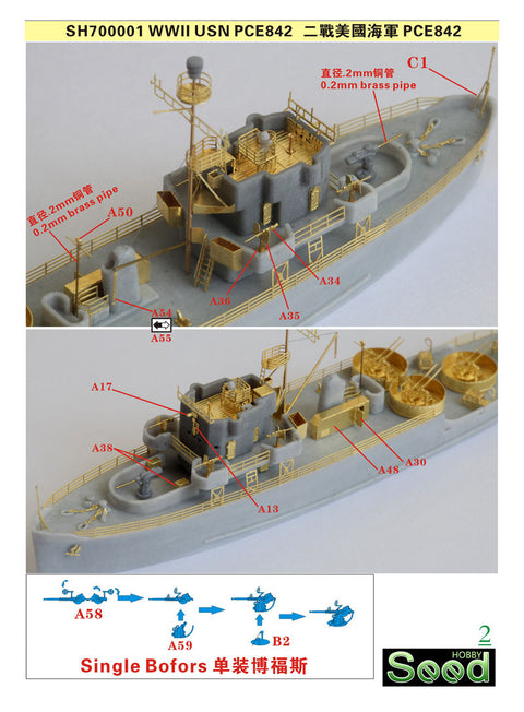 シードホビー SH700001 1/700 WWII アメリカ海軍 PCE-842級警備艇