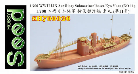 シードホビー SH700026 1/700 WWII 日本海軍 特設駆潜艇 第11 京丸 レジンキット