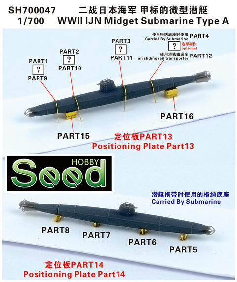 シードホビー SH700047 1/700 WWII 大日本帝国海軍 特殊潜航艇 タイプA (6set) 3Dペイントモデルキット