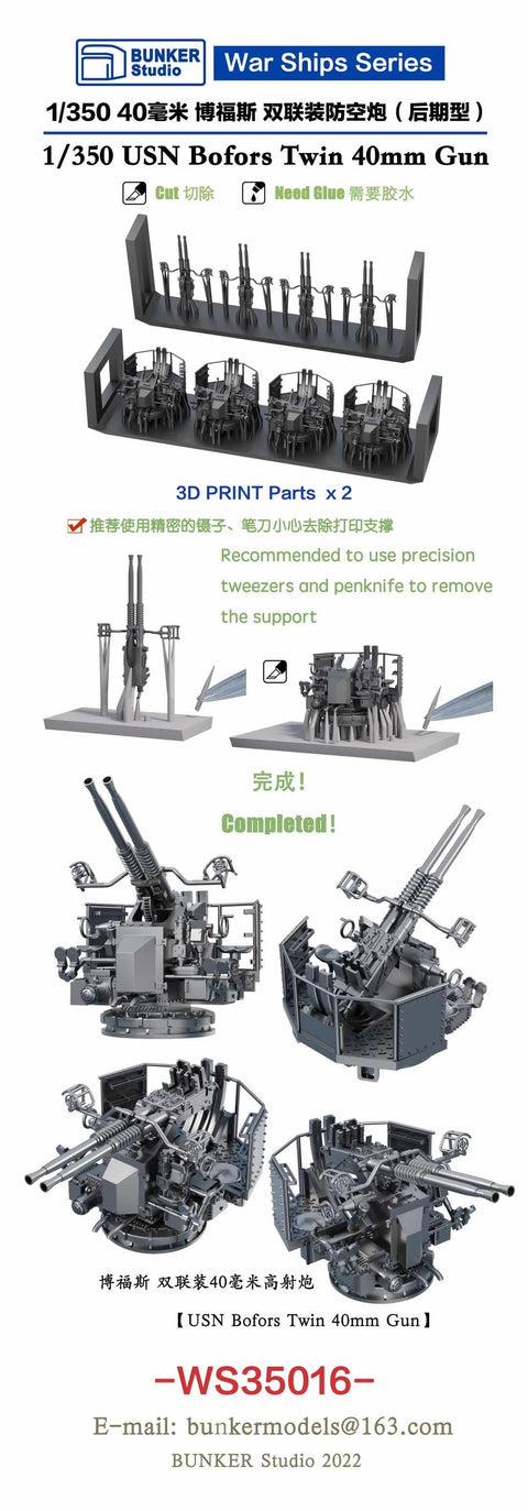 バンカースタジオ WS35016 1/350 WWIIアメリカ海軍 ボフォース 40mm連装機銃 後期型