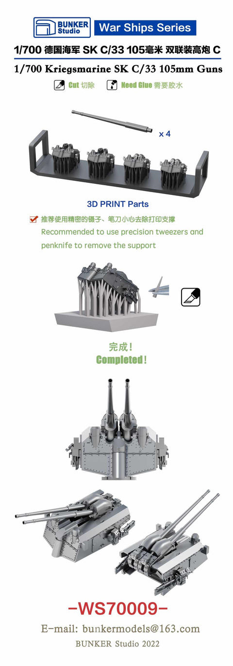 バンカースタジオ WS70009 1/700 WWIIドイツ海軍 10.5cm連装対空砲 33型 タイプC(シャルンホルスト型用)