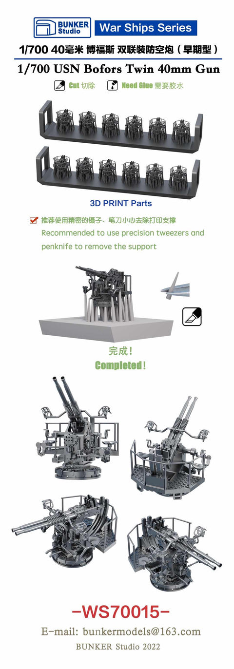 バンカースタジオ WS70015 1/700 WWIIアメリカ海軍 ボフォース 40mm連装機銃 初期型