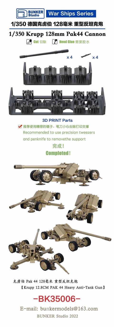 バンカースタジオ BK35006 1/350 WWIIドイツ 12.8cmPaK44重対戦車砲