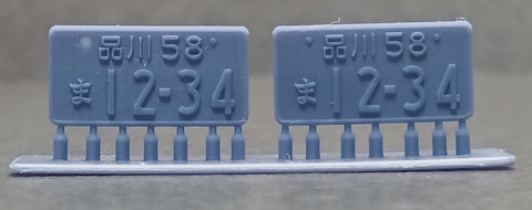 ケイスタイル KS-PA10 1/24 ナンバープレート5ナンバーセット