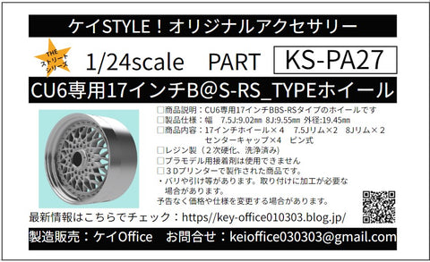 ケイスタイル KS-PA27 1/24 KS-CU6専用17インチB@S-RS_TYPEホイール