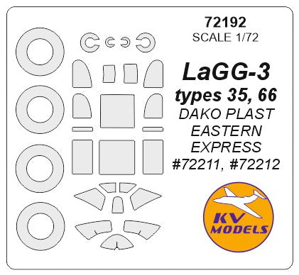 KVモデル 72192 1/72 LaGG-3 タイプ 35, 66 (DAKO PLAST / イースタンエクスプレス #72211, #72212) + ホイール キャノピーマスキングシート