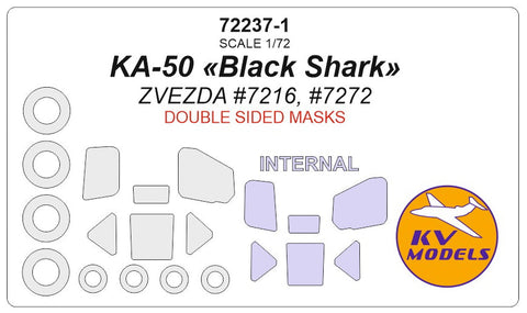 KVモデル 72237-1 1/72 Ka-50 «ブラックシャーク» (ズベズダ #7216, #7272) - (内外両面) + ホイール キャノピーマスキングシート