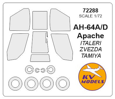 KVモデル 72288 1/72 ヒューズ AH-64 アパッチ /AH-64A/D アパッチ (イタレリ/ズベズダ/タミヤ) + ホイール キャノピーマスキングシート