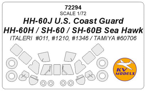 KVモデル 72294 1/72 HH-60J U.S. 沿岸警備隊 / HH-60H / SH-60 / SH-60B シーホーク (イタレリ #011, #1210, #1346 / タミヤ #60706) + ホイール キャノピーマスキングシート