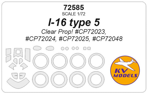KVモデル 72585 1/72 ポリカルポフ I-16 Type 5 (Clear Prop!) + ホイール キャノピーマスキングシート