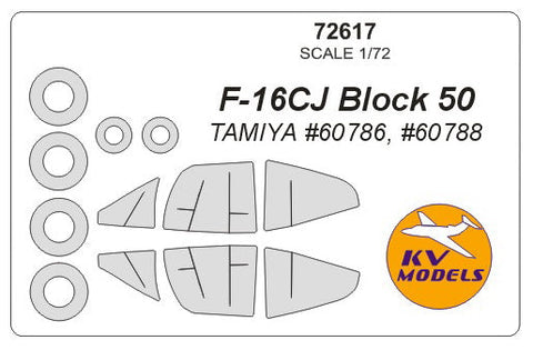 KVモデル 72617 1/72 F-16CJ Block 50 (タミヤ #60786, #60788) + ホイール キャノピーマスキングシート
