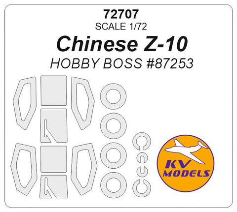 KVモデル 72707 1/72 中国 Z-10 (ホビーボス #87253) + ホイール キャノピーマスキングシート