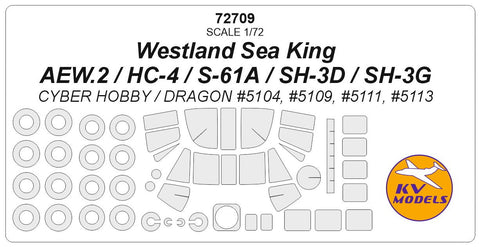 KVモデル 72709 1/72 ウェストランド シーキング AEW.2 / HC-4 / S-61A / SH-3D / SH-3G (サイバーホビー / ドラゴン) + ホイール キャノピーマスキングシート