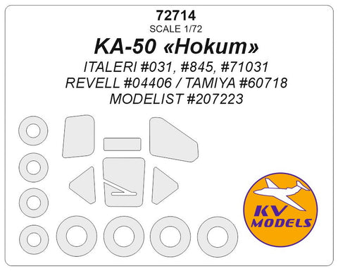 KVモデル 72714 1/72 KA-50 ホーカム (イタレリ/レベル/タミヤ/モデリスト) + ホイール キャノピーマスキングシート