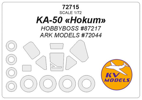 KVモデル 72715 1/72 KA-50 ブラックシャーク (ホビーボス/ARK MODELS) + ホイール キャノピーマスキングシート