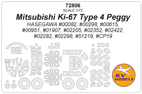 KVモデル 72806 1/72 三菱 飛龍 四式重爆撃機Mitsubishi Ki-67 Type 4 Peggy (ハセガワ) + ホイール キャノピーマスキングシート
