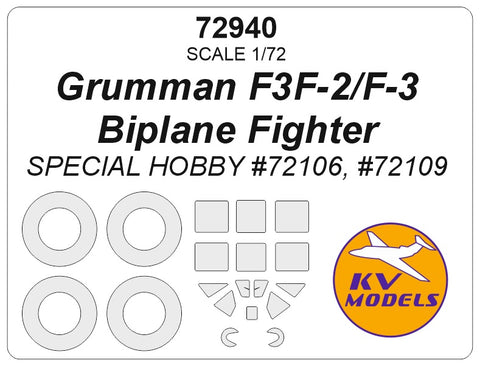 KVモデル 72940 1/72 グラマン F3F-2/F-3 バイプレーン ファイター (スペシャルホビー #72106, #72109) + ホイールマスク (スペシャルホビー用)
