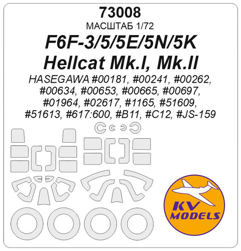 KVモデル 73008 1/72 F6F-3/5/5E/5N/5K ヘルキャット / ヘルキャットMk.I, Mk.II (ハセガワ #00181等) + ホイールマスク (ハセガワ用)