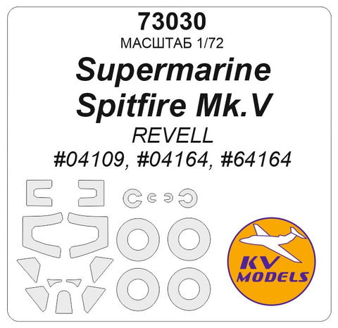 KVモデル 73030 1/72 スーパーマリン スピットファイア Mk.V (レベル #04109等) + ホイールマスク (レベル用)