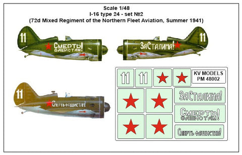 KVモデル PM48002 1/48 I-16 type 24 - set №2
(72d Mixed Regiment of the Northern Fleet アヴィアtion, Summer 1941)