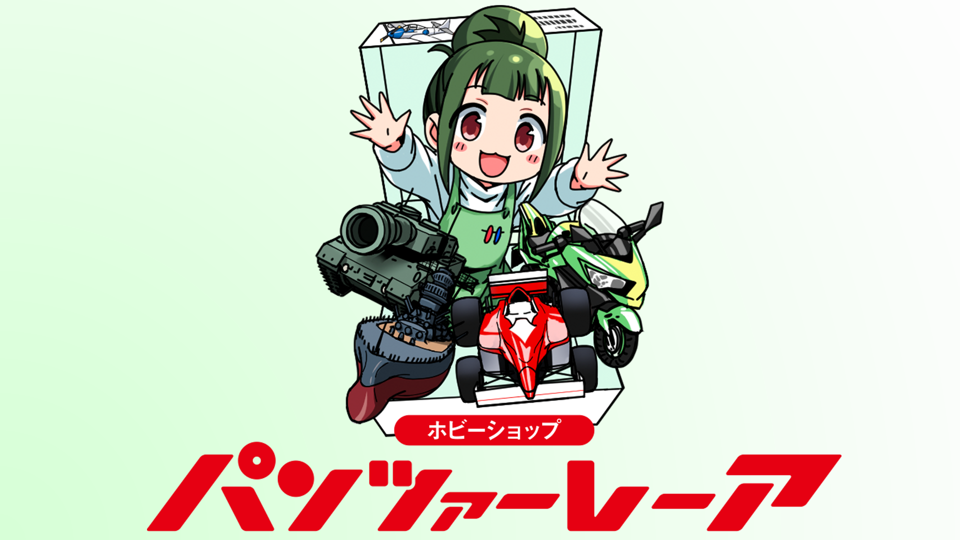 ホビーショップ レギュラス