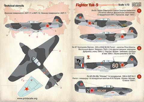 プリントスケール 72-072 1/72 Yak-9