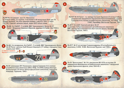 プリントスケール 72-072 1/72 Yak-9