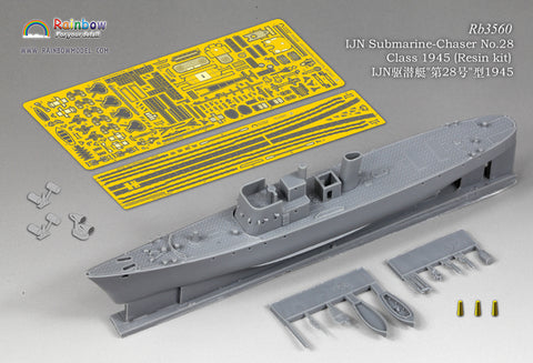 レインボーモデル Rb3560 1/350 日本海軍 第二十八号型駆潜艇 1945 (Resin kit)