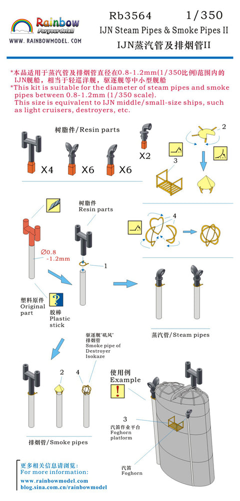 レインボーモデル Rb3564 1/350 日本海軍艦艇用 蒸気捨管II (Small size|5types,3DP+PE)