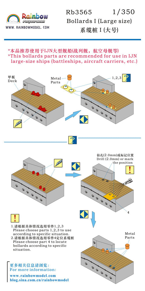 レインボーモデル Rb3565 1/350 ボラードI(大)