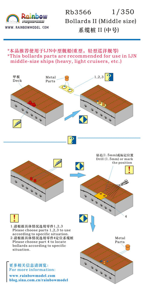 レインボーモデル Rb3566 1/350 ボラードII(中)