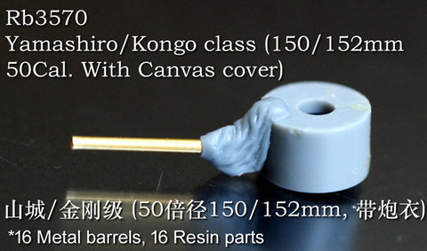 レインボーモデル Rb3570 1/350 日本海軍 副砲3(15cm砲/防水布あり/金剛型・山城用)