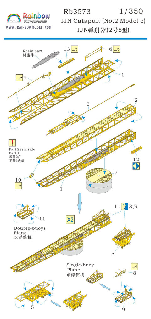 レインボーモデル Rb3573 1/350 日本海軍 呉式2号5型カタパルト