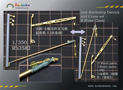 レインボーモデル Rb3582 1/350 日本海軍 戦艦用デリックセット2(扶桑型用)