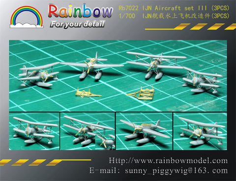 レインボーモデル Rb7022 1/700 日本海軍 航空機用セットIII (seaplane/3PCS)