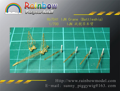 レインボーモデル Rb7041 1/700 日本海軍 艦艇用 クレーンセットI 戦艦用